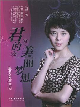 君的美麗夢想 君的美麗夢想