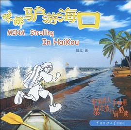 咪娜驢游海口 咪娜驢游海口