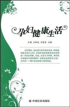 孕婦健康生活 孕婦健康生活