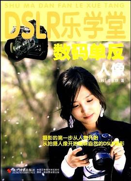 數碼單反人像 數碼單反人像