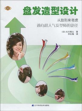 盤發(fā)造型設(shè)計 盤發(fā)造型設(shè)計