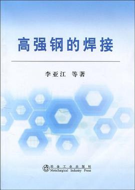 高強鋼的焊接