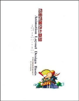 動畫場景設計 動畫場景設計