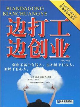 邊打工邊創業 邊打工邊創業