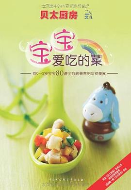 寶寶愛吃的菜 寶寶愛吃的菜