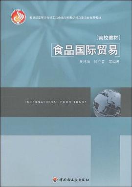 食品國際貿易 食品國際貿易