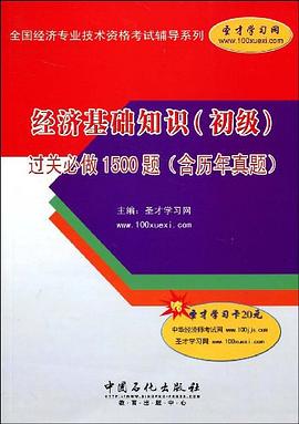 經濟基礎知識 經濟基礎知識