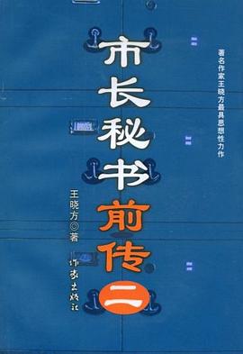 市長秘書前傳