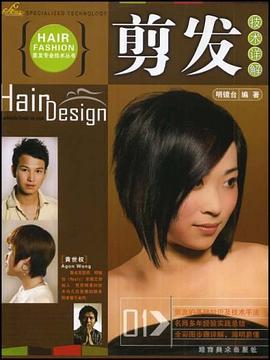 剪發技術詳解