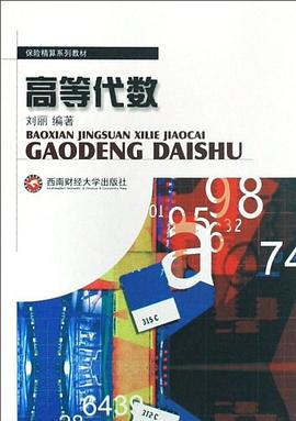 高等代數(shù)劉麗 高等代數(shù)劉麗