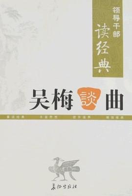 吳梅談曲吳梅
