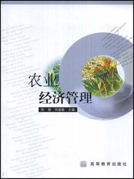 農業經濟管理 農業經濟管理