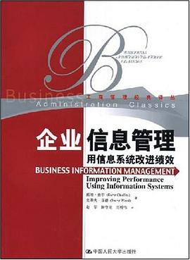 企業(yè)信息管理 企業(yè)信息管理