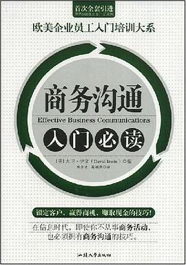 商務溝通入門 商務溝通入門
