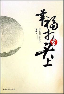 幸福打在頭上 幸福打在頭上