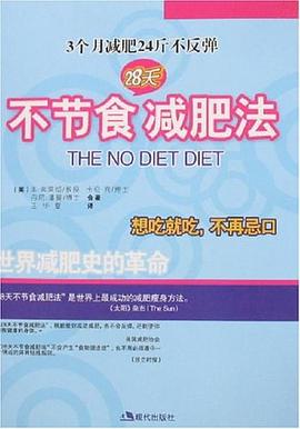 不節食減肥法 不節食減肥法