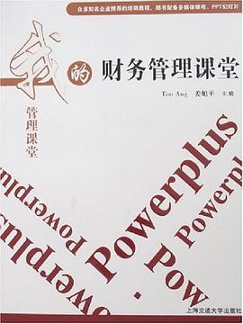 財務管理課堂 財務管理課堂