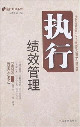 執行績效管理 執行績效管理