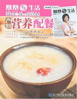 產(chǎn)婦營(yíng)養(yǎng)配餐 產(chǎn)婦營(yíng)養(yǎng)配餐