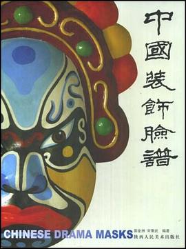 中國裝飾臉譜 中國裝飾臉譜