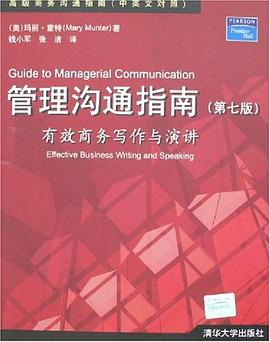 管理溝通指南 管理溝通指南