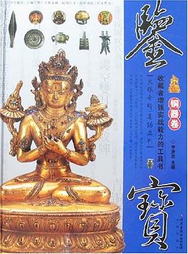 銅器卷-鑒寶 銅器卷-鑒寶