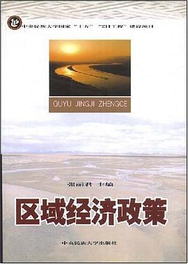 區域經濟政策 區域經濟政策