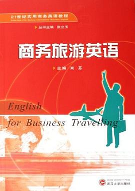 商務旅游英語 商務旅游英語