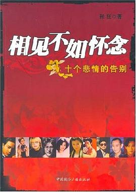 相見不如懷念 相見不如懷念