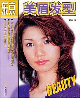 東京美眉發型 東京美眉發型