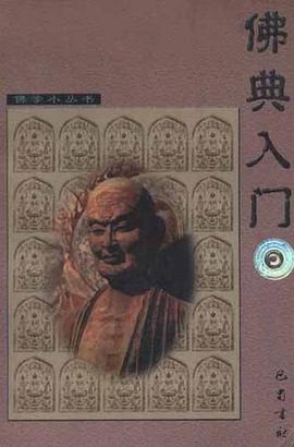 佛典入門英武 佛典入門英武