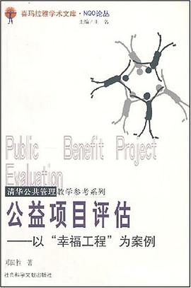 公益項目評估 公益項目評估