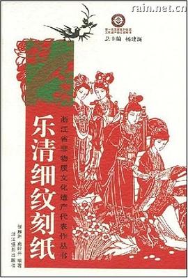 樂清細紋刻紙