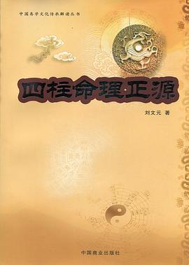 四柱命理正源