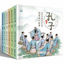 歷史名人故事 歷史名人故事