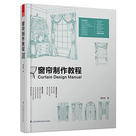 窗簾制作教程 窗簾制作教程