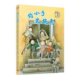 好小子史瑞克 好小子史瑞克