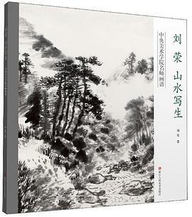 劉榮山水寫生 劉榮山水寫生