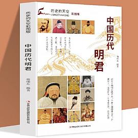 中國歷代明君 中國歷代明君