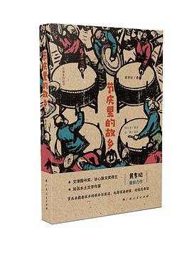 節慶里的故鄉