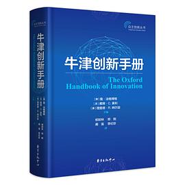 牛津創(chuàng)新手冊 牛津創(chuàng)新手冊