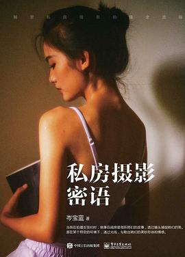 私房攝影密語 私房攝影密語
