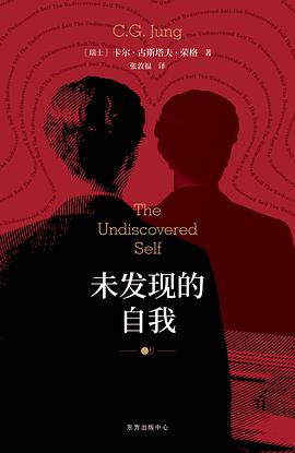 未發(fā)現(xiàn)的自我 未發(fā)現(xiàn)的自我