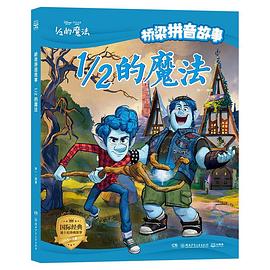 1/2的魔法 1/2的魔法
