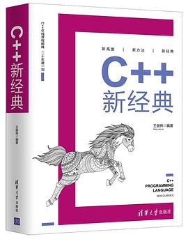 C++新經典 C++新經典