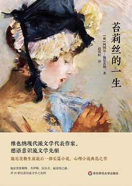 苔莉絲的一生 苔莉絲的一生