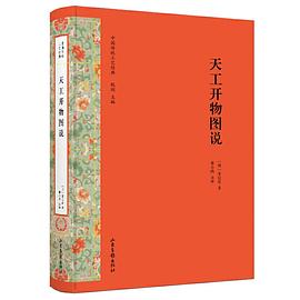 天工開物圖說 天工開物圖說