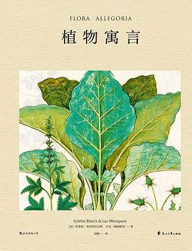 植物寓言后浪 植物寓言后浪