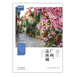 廣州,這座城 廣州,這座城