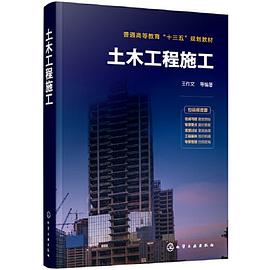 土木工程施工 土木工程施工